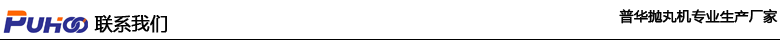 環(huán)保環(huán)氧地面拋丸機(jī)，環(huán)氧地坪拋丸施工方案—青島普華重工